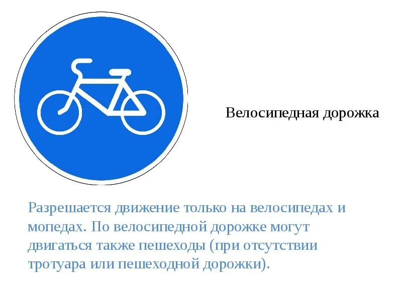 Дорожка для велосипедистов. Велосипедная дорожка пдд. Можно ли ездить по велосипедной дорожке. Тротуар с велосипедной дорожкой. Полоса для велосипедистов.