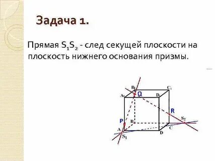 Сечение следом