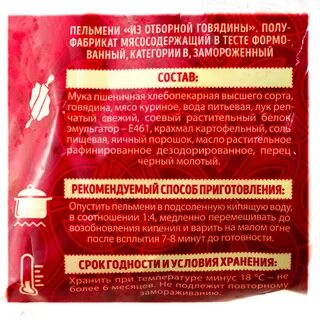 Пельмени отборные говядина