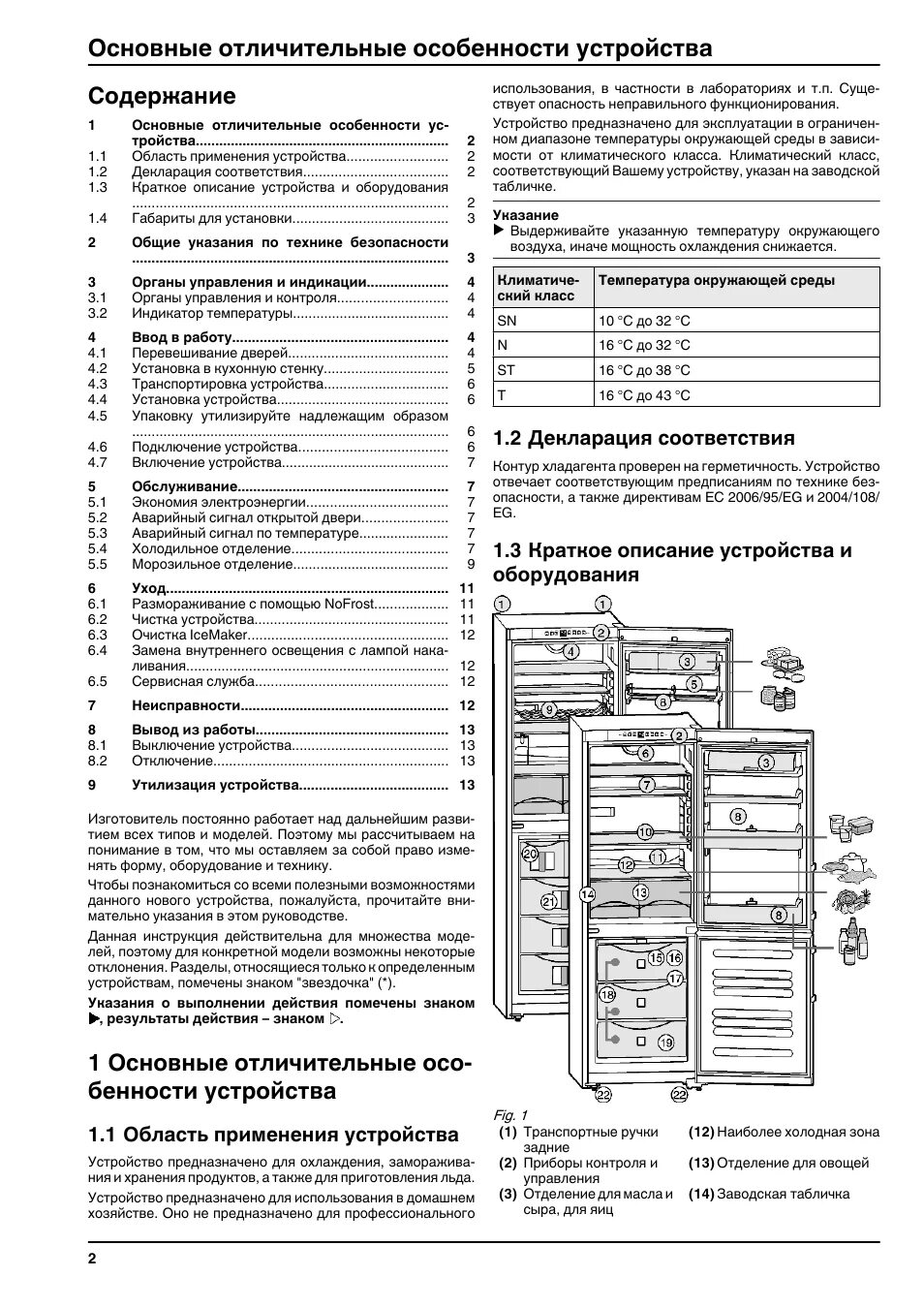 Холодильник liebherr инструкция по эксплуатации. Liebherr cnesf 4003. холодильник liebherr cnesf 4003. холодильник liebherr cn 4003. холодильник liebherr premium инструкция.