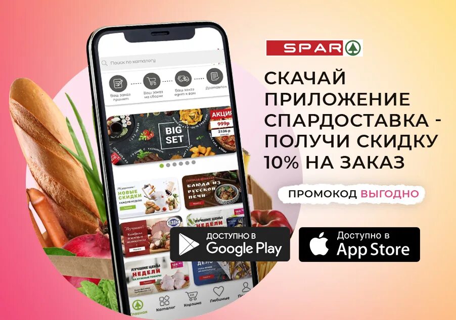 бесплатные приложения магазина спар. бесплатные приложения магазина спар. акции в мобильном приложении.