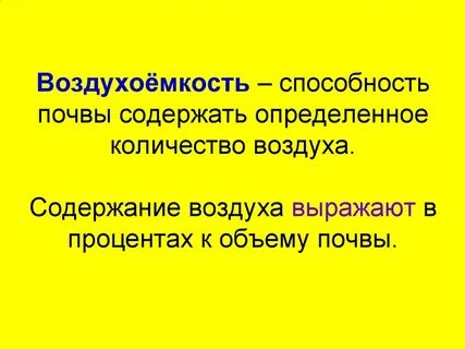 Количества воздуха в почве