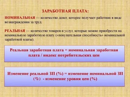 Покупательная способность это заработная плата