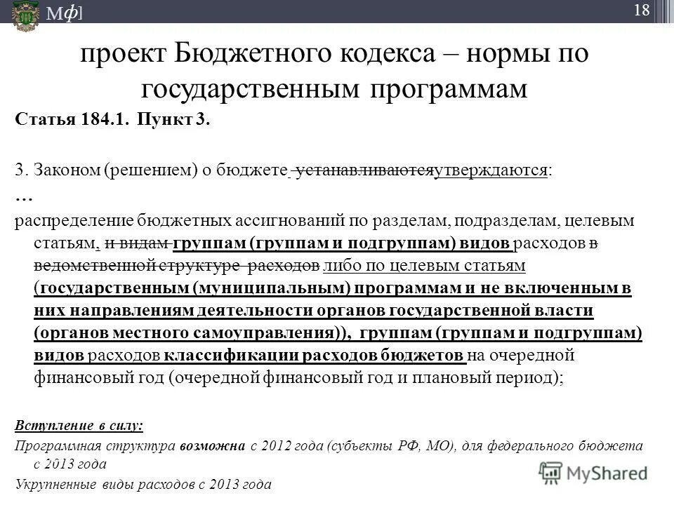 Статья 6 бюджетного кодекса. Нормы бюджетного кодекса. проект бюджетного кодекса. запрещающие нормы бюджетного кодекса. запрещающие нормы в бюджетном кодексе рф.
