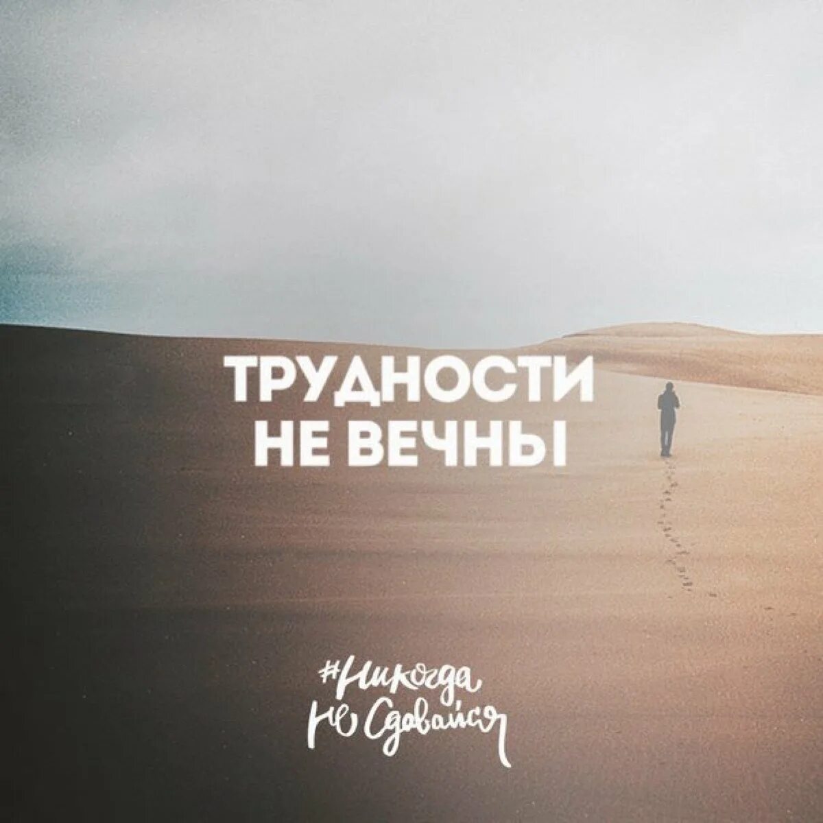 Мотивирующие картинки. После трудностей. Мотивационные открытки. Мотивация для жизни. Я справлюсь справлюсь мне конец