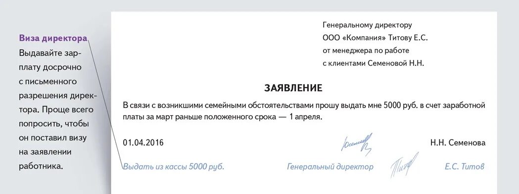 Можно ли раньше выплачивать зарплату. Заявление о выдаче аванса в счет зарплаты. Заявление на выплату заработной платы заранее. Заявление о выдаче денег в счет заработной платы. Выдать деньги в счет зарплаты заявление.