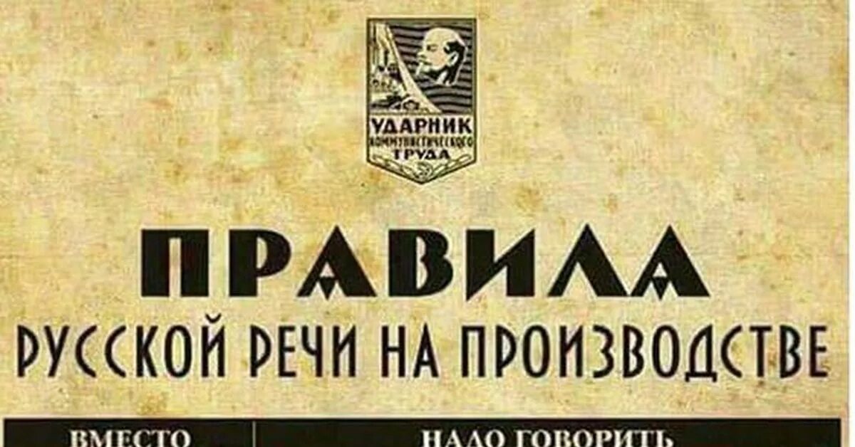 Правила русской речи на производстве. Правила русской речи на пр. Правила русского речи на производстве. Правила русской речи на производстве полная. Пошлые и грязные русские разговоры