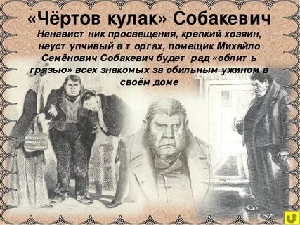 Собакевич семья