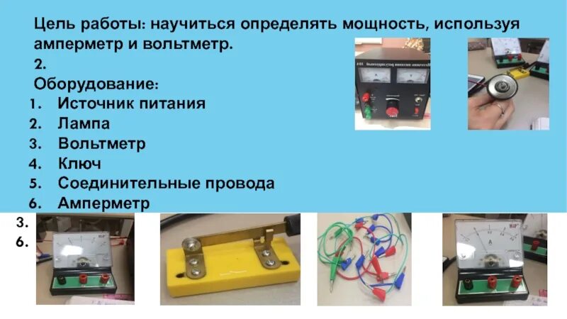 Соберите цепь из источника питания лампы амперметра. Вольтметр амперметр источник тока ключ. цепь источник питания лампа амперметр. провод амперметр и вольтметр. источник питания ключ вольтметр.