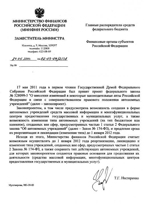 Рф 102 от 05.02 2015. Письма Министерства финансов РФ. Письмо Министерства обороны Министерству финансов РФ. Обращение в Минфин РФ. Письмо министру финансов.