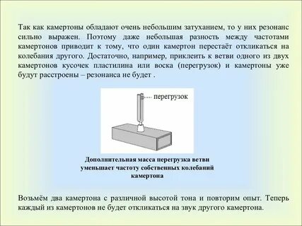 Какой частоте колебания камертона