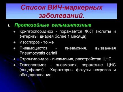 Перечень вич инфекций