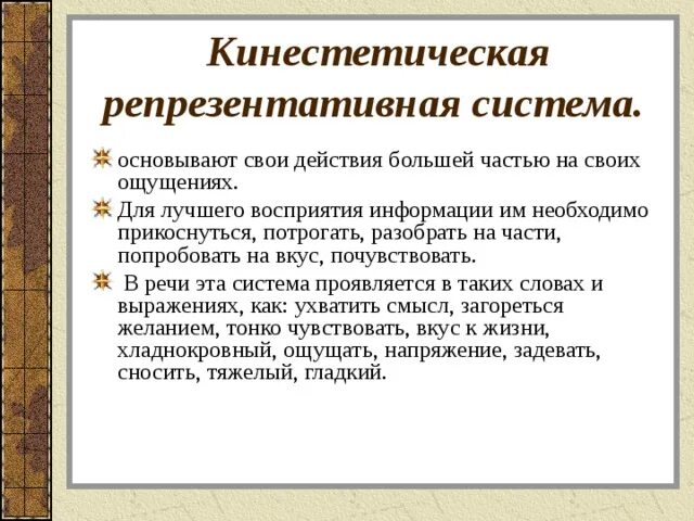 Репрезентативные системы восприятия. Репрезентативная система. Кинестетическая репрезентативная система. Кинестетическое восприятие.