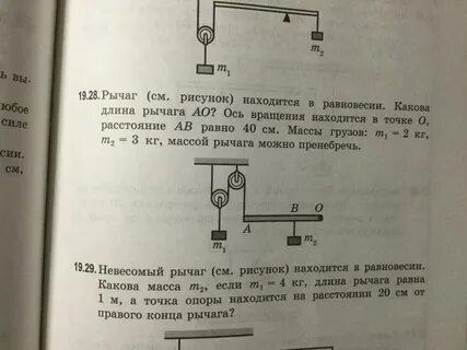 К концам рычага подвешены