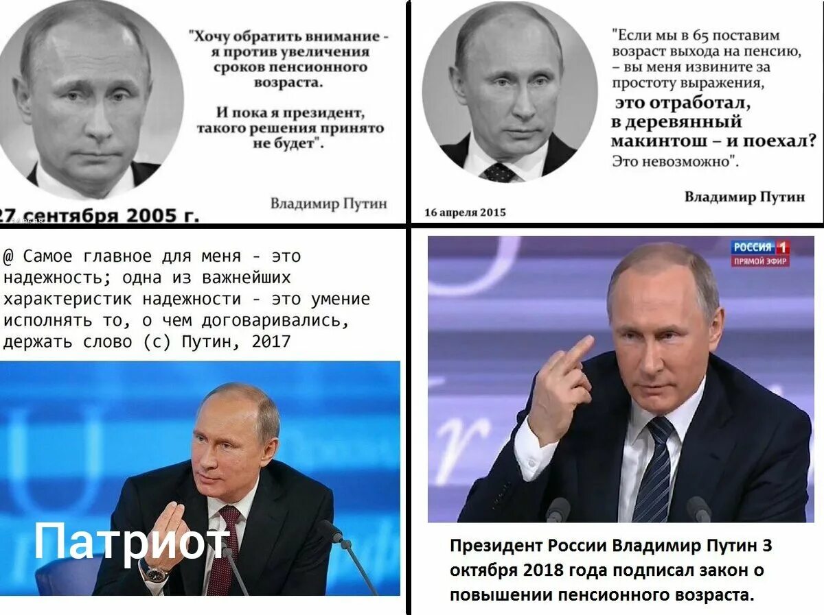 Возраст Путина мемы. Обещания Путина мемы. Обещание Путина о пенсионном возрасте.