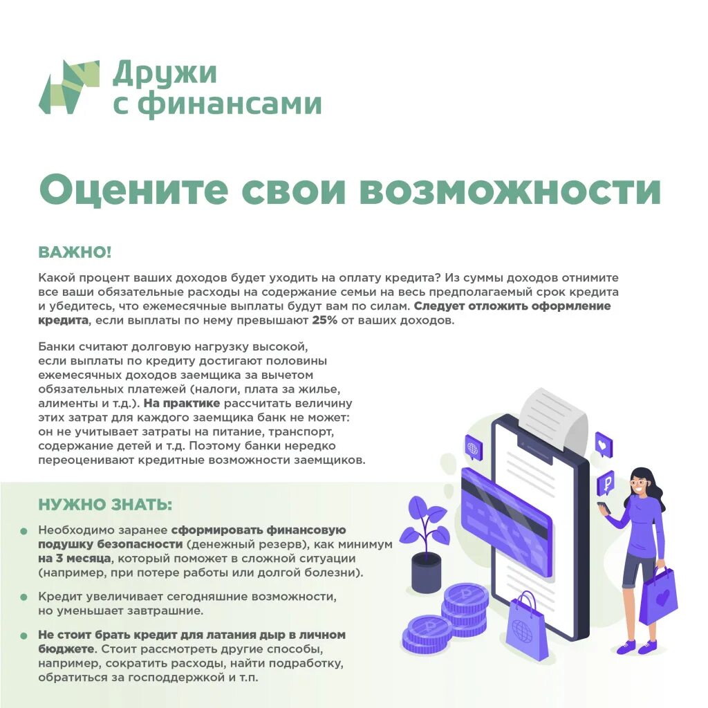 Как можно взять кредит в банке. Как правильно взять кредит памятка. Памятка как правильно брать кредит. Кредитование финансовая грамотность. Памятка как взять кредит в банке.