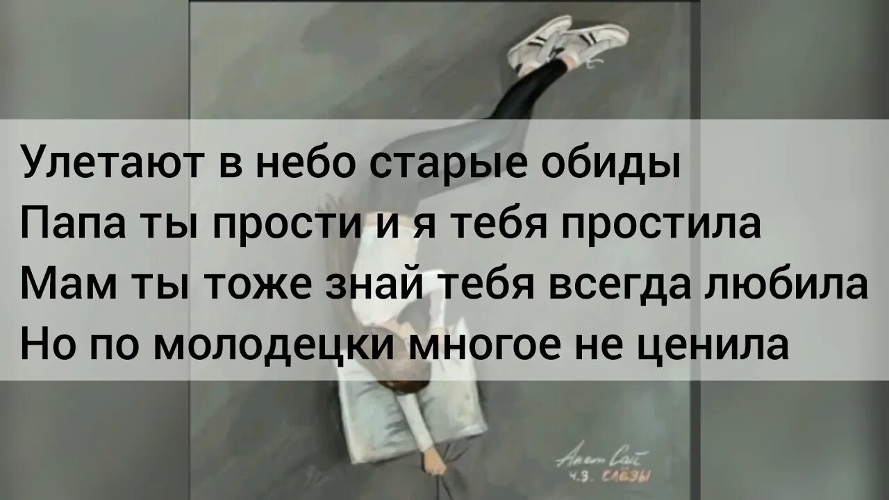 Аннет сай слезы текст. Аннет сай прости. Караоке прости. Анет сай прости караоке. Текст песни Анет сай прости.