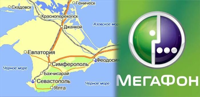 Сотовые операторы работающие в крыму. Мегафон в крыму. мегафон роуминг крым. связь в крыму мегафон. покрытие мегафон в крыму.