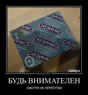 Братан главное не перепутай