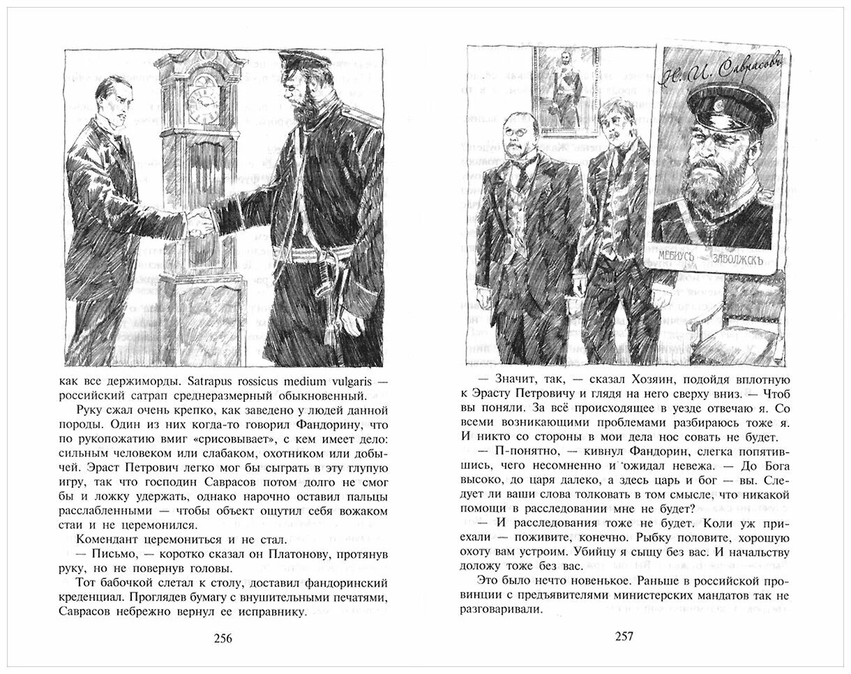 Акунин книга воды. Планета вода Акунин иллюстрации. Фандорин Планета вода.