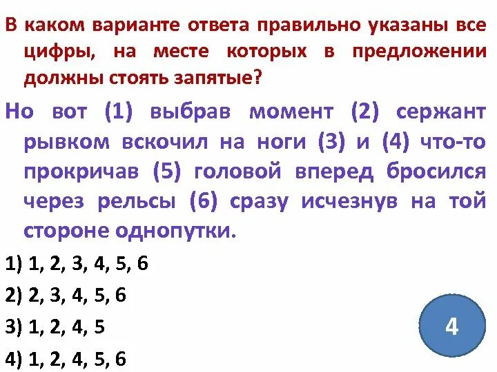 10 предложений с цифрами. В каком варианте ответа правильно указаны все цифры на месте которых. На месте цифр в предложениях должны стоять запятые. В каком варианте ответа. Укажите цифры на месте которых должны стоять запятые.