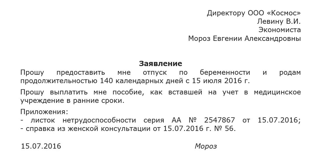 Заявление о предоставлении ежегодного отпуска образец. Заявление о предоставлении ежегодного оплачиваемого отпуска образец. Как правильно писать заявление на отпуск образец. Образец заявления на ежегодный отпуск перед декретным отпуском.