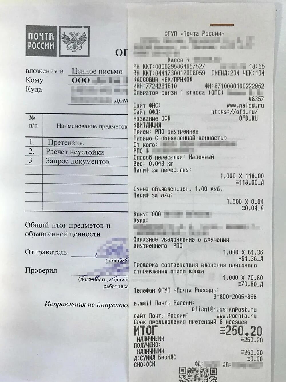 Квитанции почты