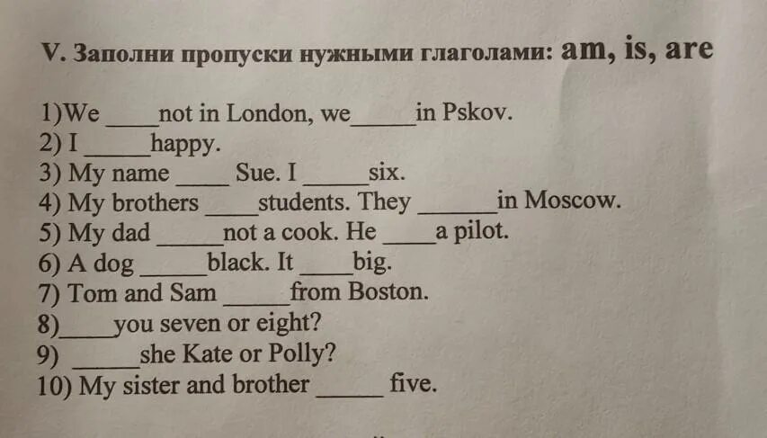 Посмотри и заполни пропуски. Заполни пропуски. Заполни пропуски нужными глаголами am is are. Заполни пропуски глаголами aim is are. Заполните пропуски глаголами was/were.