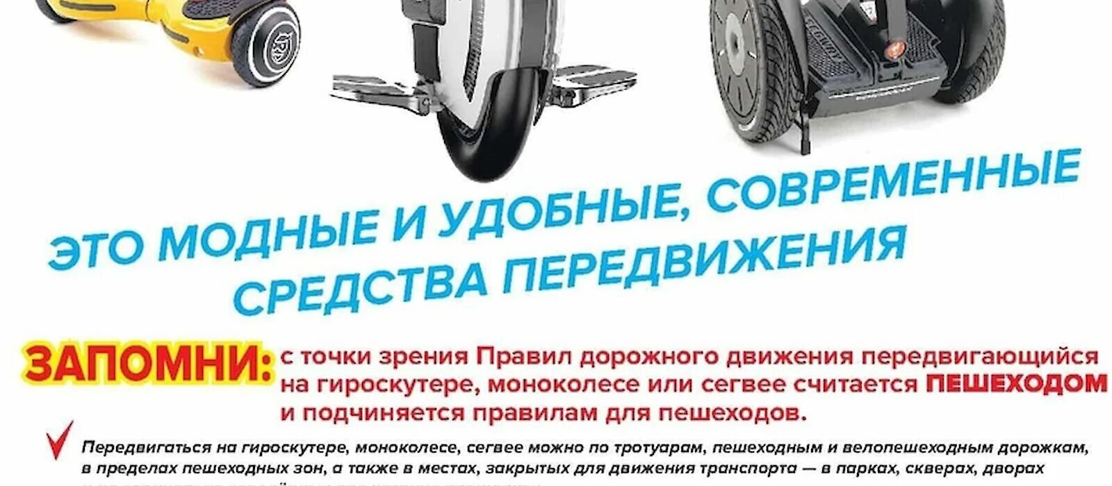 Безопасность при использовании индивидуального передвижения. Безопасность при использовании средств индивидуальной мобильности. безопасность передвижения на самокатах. памятка по использованию средств индивидуальной мобильности. электрические средства передвижения.