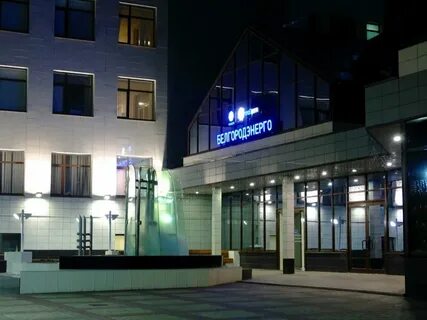Белгородэнерго телефон