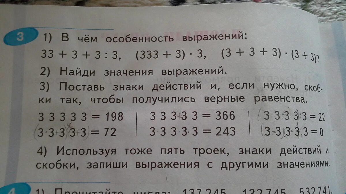 Получить 22 из 1 и 2. Задача из пяти троек. Как из 4 троек получить 4. Как из 5 троек получить 10. 3 3 3.333 Точка.