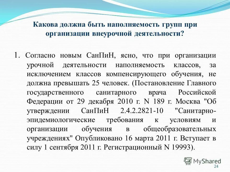Нормы наполняемости групп в детском саду. Нормативы наполняемости классов с овз. Предельная наполняемость для обучающихся. Предельная наполняемость для обучающихся. Предельная наполняемость для обучающихся.