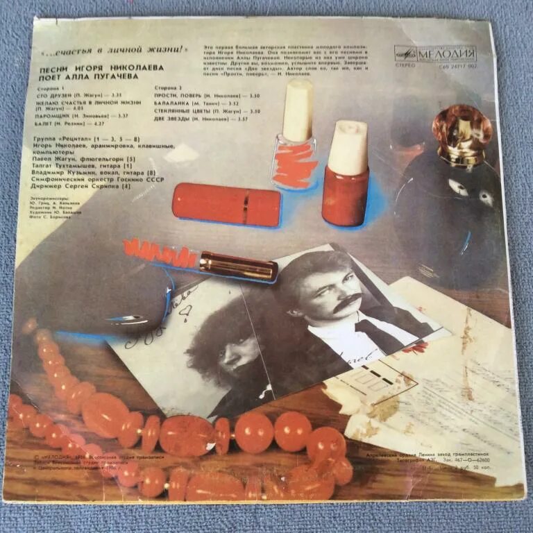 Алла пугачёва счастья в личной жизни альбом. Живи спокойно страна страна пугачева. Алла пугачева жива. Алла пугачева 1985. Алла пугачева живи спокойно страна.