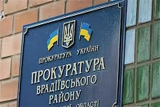 Увольнение работника прокуратуры