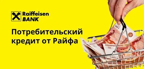Потребительский кредит в рублях
