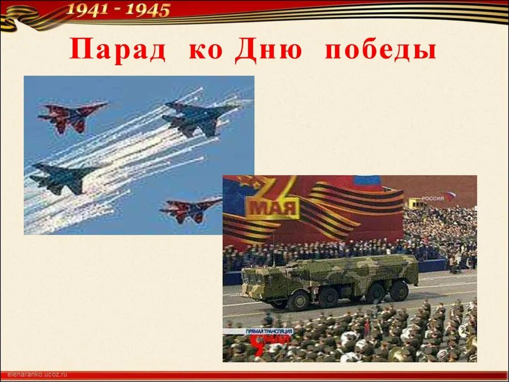 День Победы презентация. Презентация на тему день Победы. Презентация на тему 9 мая. Праэкт на ТЕМУДЕНЬ побнэды.