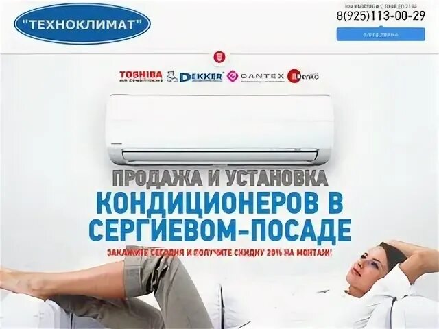 Кондиционер сергиев посад