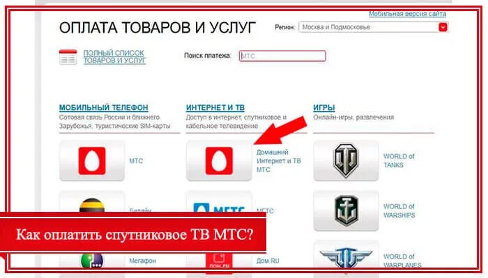 Оплатить телевидение мтс по номеру договора. Как оплатить спутниковое тв мтс. Мтс спутниковое тв оплатить по номеру договора. Оплата мтс тв. Номер договора мтс.