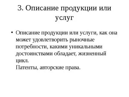 Создание описаний продукции