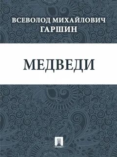 Ростовщик книга