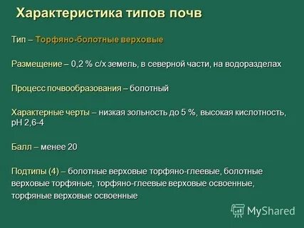 Природные условия почвообразования
