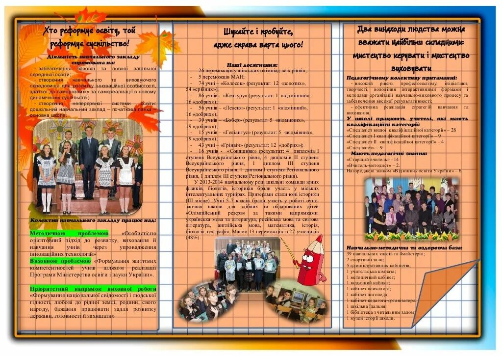 Школьная брошюра. Буклет школы. брошюра школы. примеры буклетов для школы. буклет школы образец.