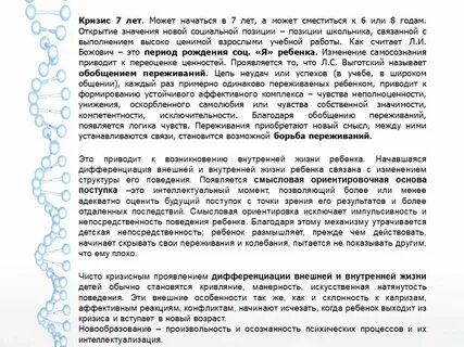 Новообразование после кризиса 3 года жизни