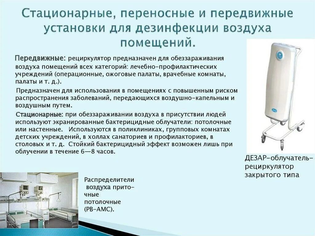 С какой целью используется медицинский прибор