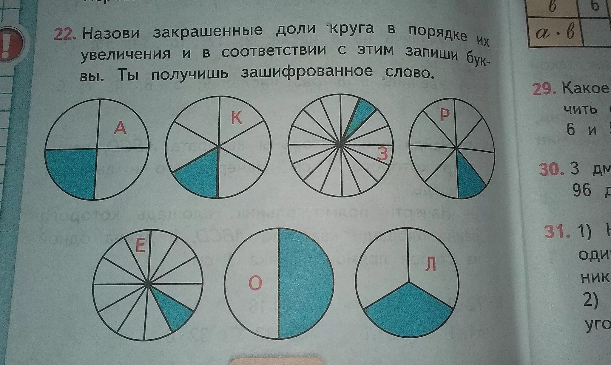 8 13 круга