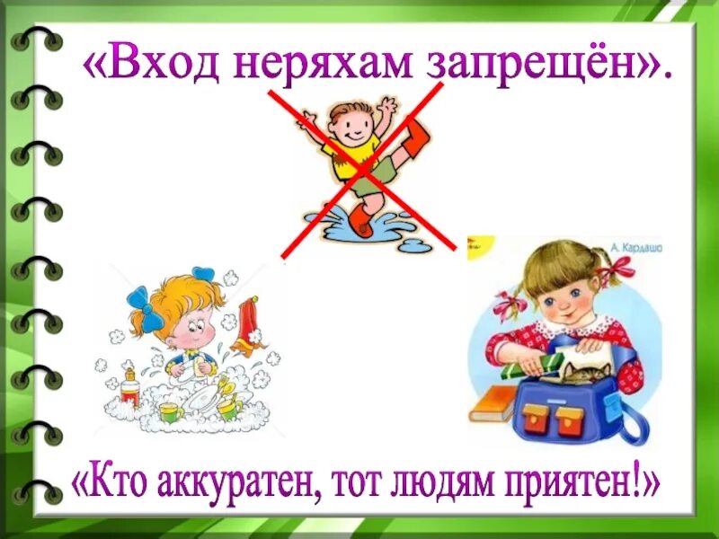 Предложение со словом аккуратно. Кто аккуратен тот людям приятен. Словарное слово интересный в картинках. Аккуратный словарное слово. 5 золотых правил грамматики.