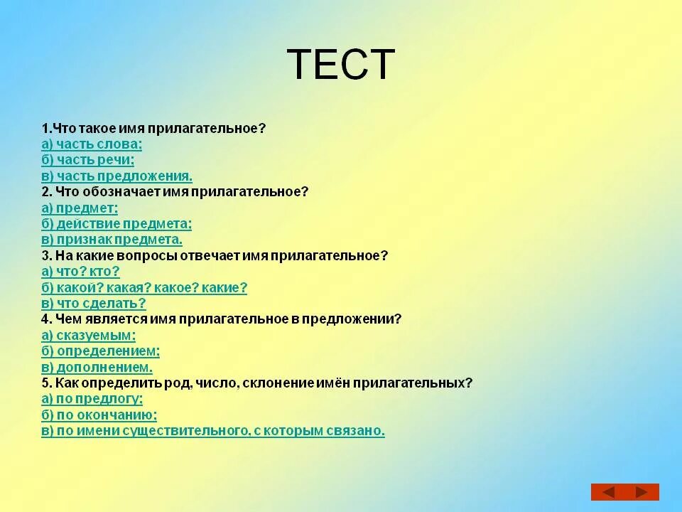 Игры тесты 6 класс. Тест на тему. Вопросы для тестирования. Тесты на любые темы. Тесты вопросы и ответы.