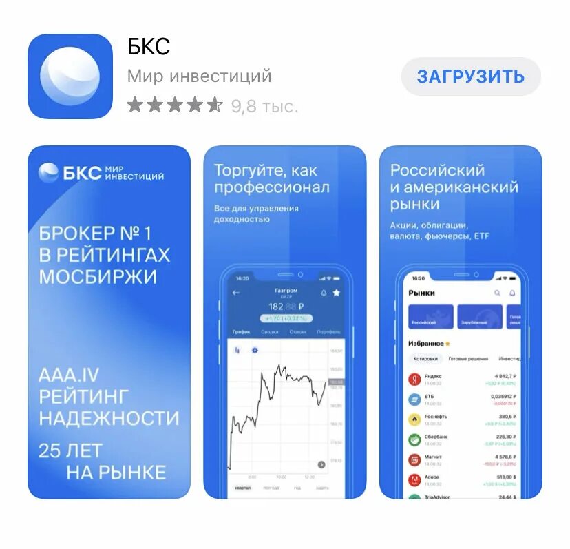 Бкс портфель. БКС приложение. БКС инвестиции. БКС брокер мобильное приложение. БКС инвестиции приложение.