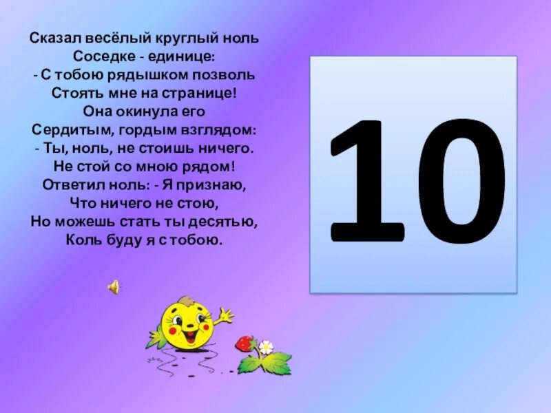 Произведение от 1 до 20. Загадки про цифры. Стихи числами. Стих про цифру 0. Стих про 0.