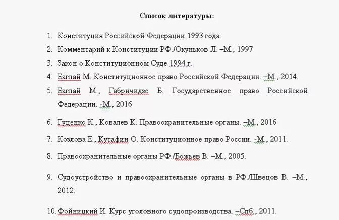 Как сделать список литературы в проекте. Как писать список литературы в реферате. Пример списка литературы в реферате. Оформление списка литературы в курсовой работе. Реферат образец используемая литература.